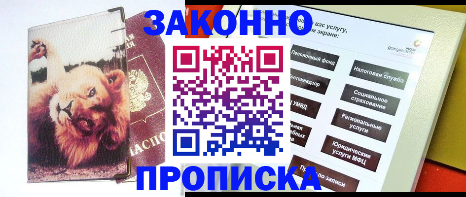 прописка штамп в Грозном