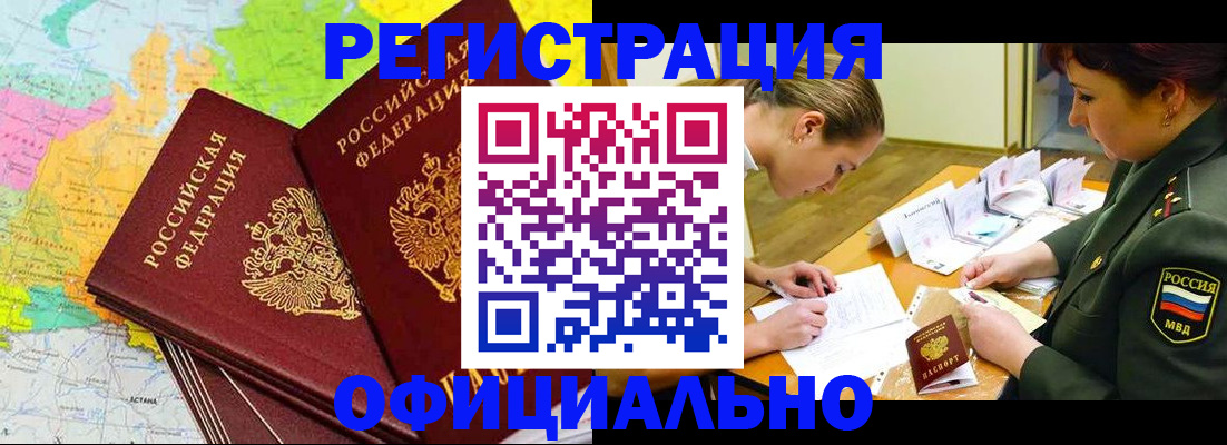прописка для работы в Грозном