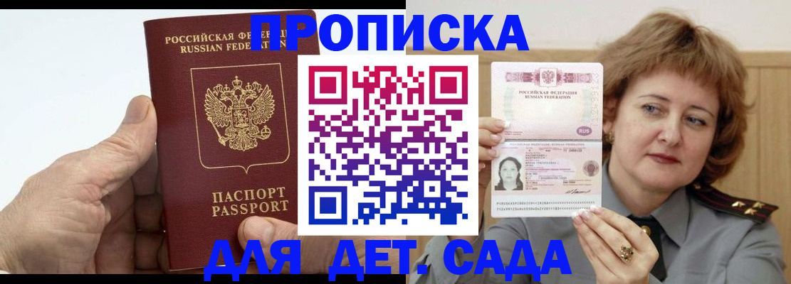 прописка гарантия в Грозном