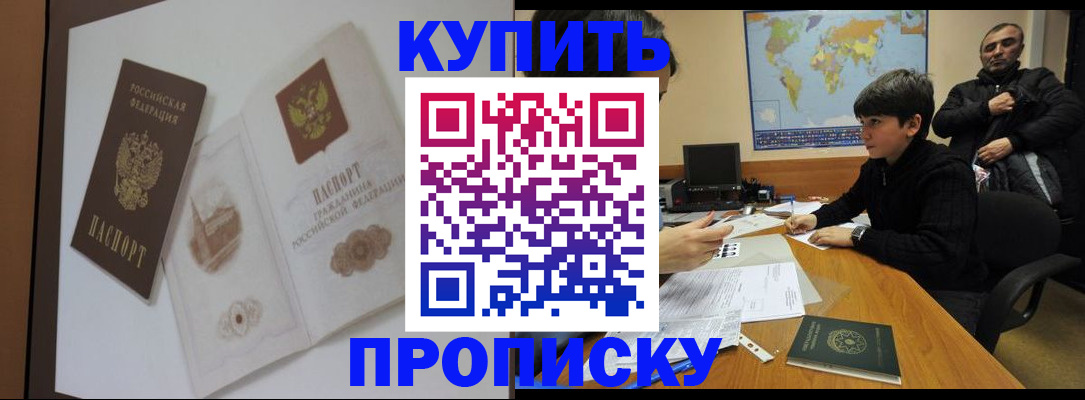 прописка штамп в Грозном