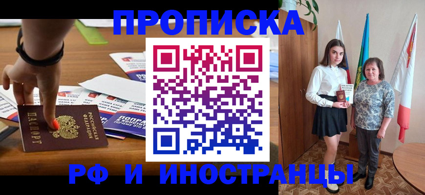 купить прописку в Грозном