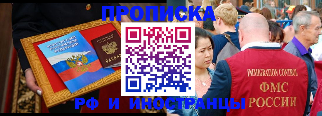 временная прописка в Грозном