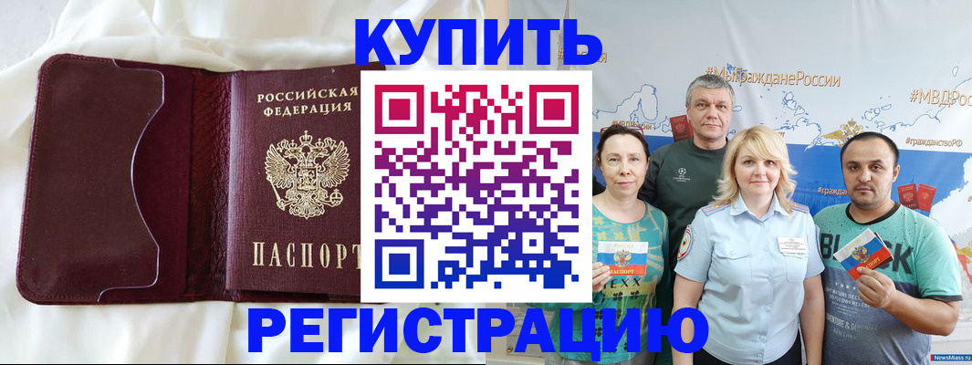 временная регистрация собственник в Грозном