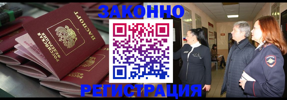 прописка для работы в Грозном